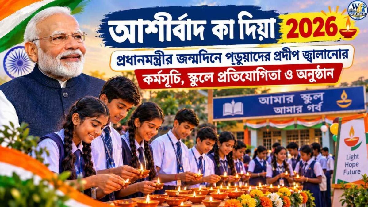 Ashirwad Ka Diya 2026