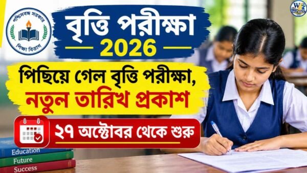 Britti Pariksha 2026