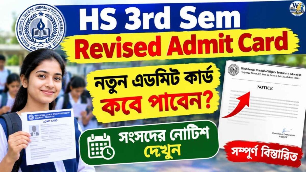 HS 3rd Sem Revised Admit Card