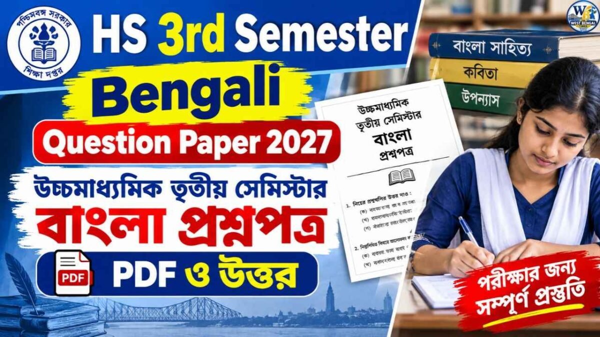 HS 3rd Semester Bengali Question Paper 2027