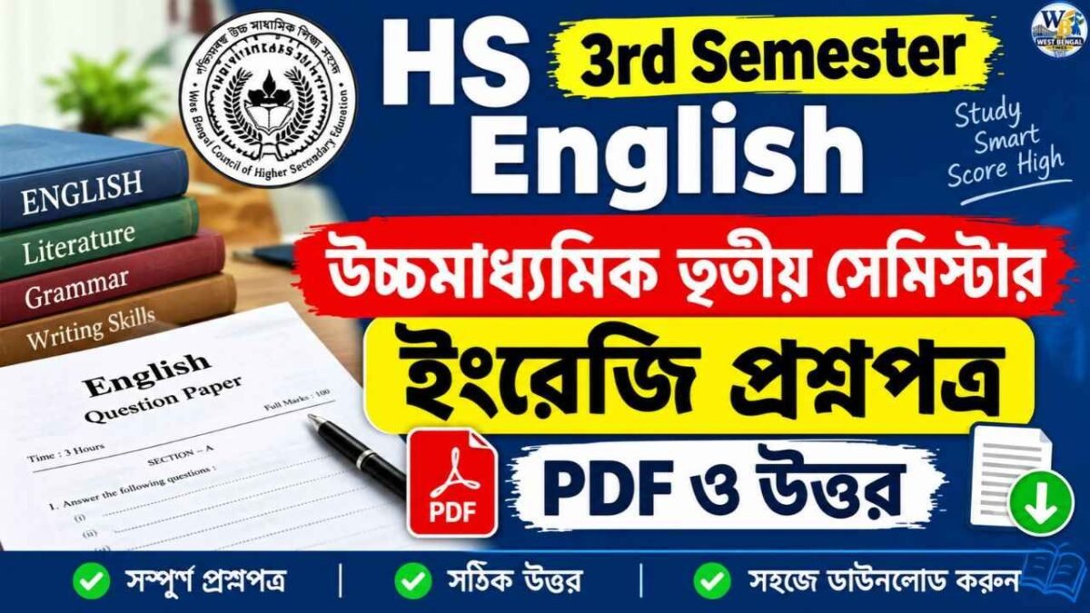 HS 3rd Semester English Question Paper 2027