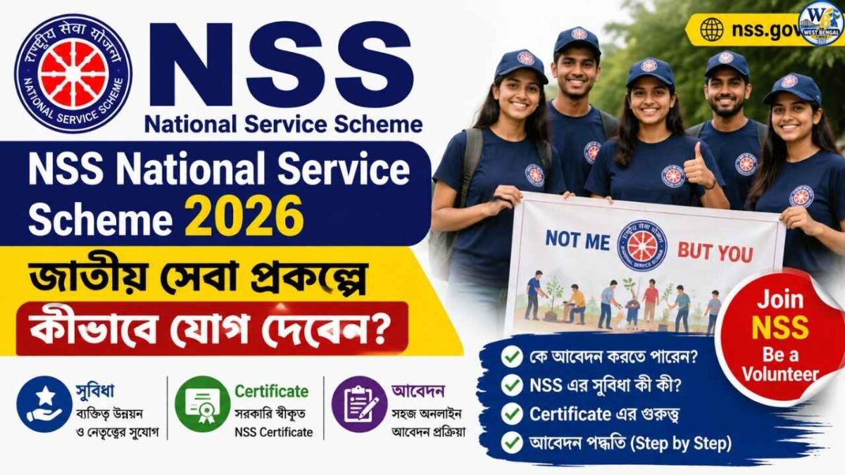 NSS National Service Scheme