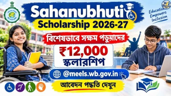 Sahanubhuti Scholarship