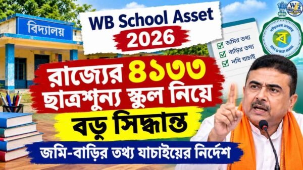 WB School Asset 2026